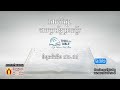 មេរៀនទី ៦៣២៖ទំនុកដំកើន ៥៦ ៦០ thru the bible network part 632