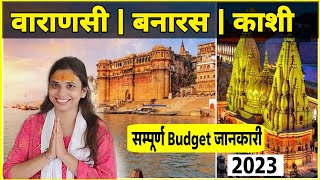 Varanasi 2 days tour plan | Kashi Vishwanath Jyotirlinga Darshan | Varanasi budget tour