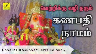 சங்கடஹர சதுர்த்தி பாடல் | Sankatahara Chaturthi Vinyagar Song - Ganapathi Namam | Vijay Musicals