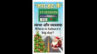 जरा हटके 19 Episode Live