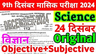 Class 9th Science 24 December Monthly Exam Subjective 2024 | Class 9th Science Subjective Paper