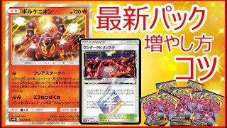 【PTCGO  トレード】最新弾DarknessAblazeの増やし方！part５【Trading guide 】ボルケニオン編