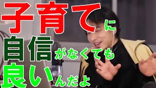 【ひろゆき切り抜き】子育てに自信が持てないし結婚相手と一緒に居ることも無理かもだし、妊娠してしまって離婚したら美人の私はどうしよう