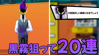 シーズン9到来！新キャラ黒霧狙って20連ガチャ！！【ヒロアカUR】