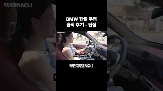 BMW IX50 한달 타봤는데 이런 단점이...