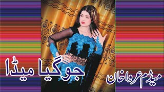 Jogiya | New Saraiki Punjabi Song 2020 Urwa Khan | Hassan HD