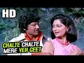 Chalte Chalte Mere Yeh Geet - Full Video | Kishore Kumar | Vishal Anand, Simi Garewal