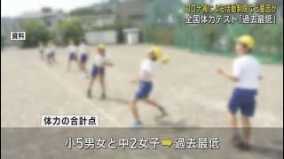 小中学生の全国体力テスト　中学２年男子以外過去最低　部活動の活動時間の見直しなどが要因か