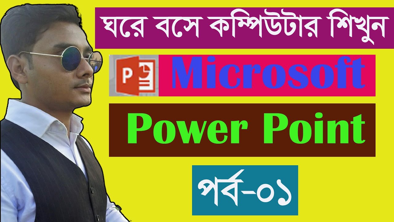 Ms Powerpoint Bangla Tutorial Part 01 Youtube