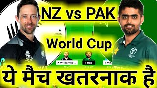 NZ vs PAK Dream11 Prediction| NZ vs PAK Dream11 Prediction | Pakistan vs New Zealand 35th World Cup