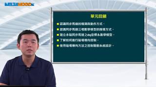 電機控制_李政道_單元十三：旋轉型及線型同步馬達之驅動與控制_13.5 同步馬達磁場導向控制之實驗結果