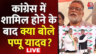 Pappu Yadav की पार्टी का Congress में विलय, Bihar प्रदेश अध्यक्ष फैसले से नाराज | Rajesh Ranjan