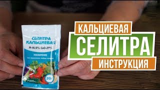 Кальциевая Cелитра ПРОТИВ Корневой Гнили ✔️ Советы От Garden-zoo