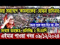 Ajker Bangla Khobor 09 Dec 2024 | Bangladesh Letest News | Somoy Sangbad News | Bangla News Today