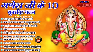 वायरल गणेश भजन|आज बुधवार है गणपति जी का वार है -Aaj Budhwar hai -Top 10 Ganesh Bhajan|Nonstop Bhajan