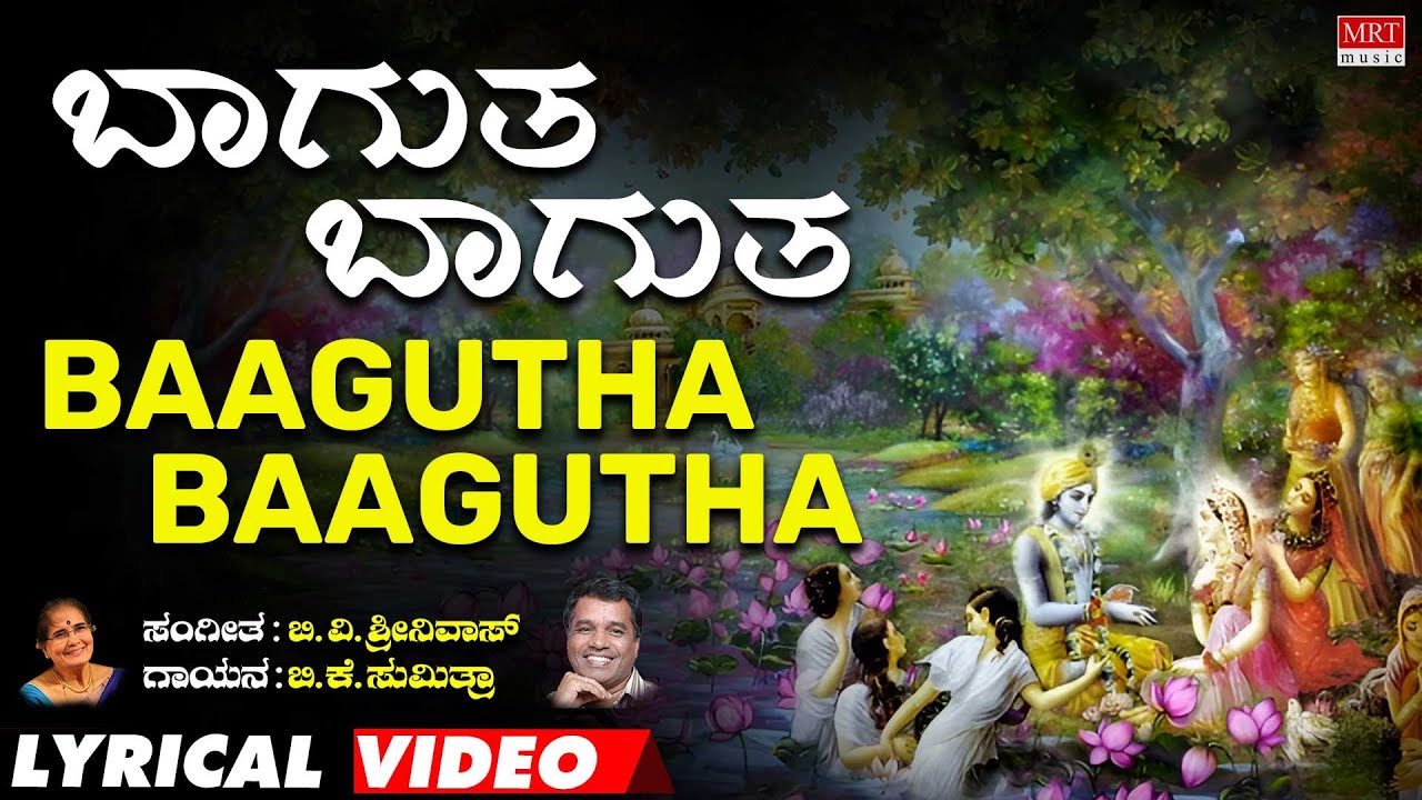 Baagutha Baagutha Lyrical Videos | Janapada Mallige | B.V. Sreenivas ...