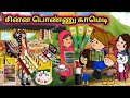 சின்ன பொண்ணு காமெடி/ poomari school bus comedy/chinna ponnu kumari funny video/Kumari story in tamil