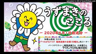 『うずまきのこころ』2020年6月1日OA分