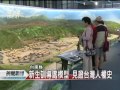 20110517 公視晚間新聞 白色恐怖一甲子 受難者重聚綠島