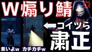 【DBD】威勢がいい煽り鯖が2人もいたので絶望を与えてあげた『ケバブ注意』