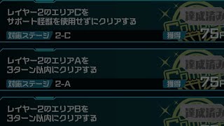 【ウルバト】探査ミッション攻略　レイヤー2 　エリアA　3ターンクリア