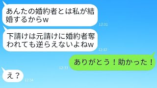 下請けの私を軽視して婚約者を奪った取引先の若い社員が「結婚式に来ていいよw」と言った→式当日、勘違い女にある事実を知らせた時の反応がwww