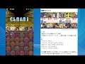 【パズドラ】土曜ダンジョン 壊滅級 高速周回 ソロ