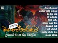 Manoparakata Sindu රෑට තනියම අහන්න |💔😣| Sinhala Cover Song | Thilanka Herath Cover Song