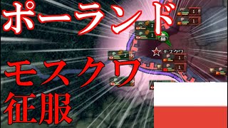 Hoi4 ポーランドisストロング！！！ 中道右派ポーランド後編【ゆっくり実況】