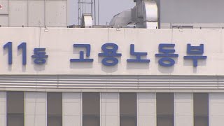 노동부, 전교조 법외노조 통보 처분 취소 / 연합뉴스TV (YonhapnewsTV)