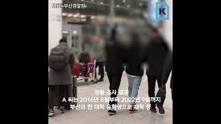 부산 유학 외국인 테러 단체에 자금 제공해 경찰 붙잡혀