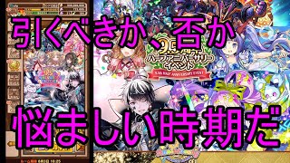 【サモンズ】【実況】9.5周年キャラ＆覚醒アスラヴ　感想・考察【ウル】