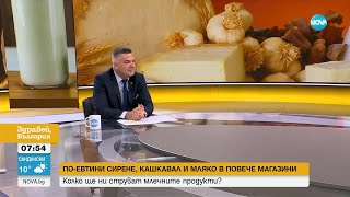 По-евтини сирене, кашкавал и мляко в някои магазини: Колко ще ни струват млечните продукти?