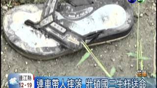 無照騎車摔落稻田 國三生溺斃