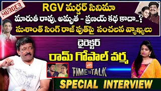 Director Ram Gopal Varma Sensational Interview | RGV Latest Interview | Time To Talk|YOYO TV Channel