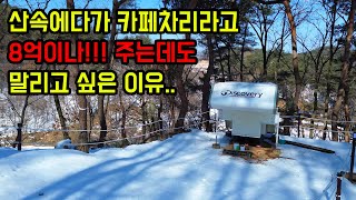 산 가지신 분들은 반드시 보세요..(feat_숲경영체험림)