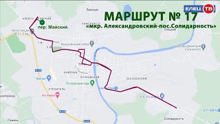 Уже в эту субботу изменится расписание движения городских маршрутов