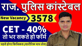 Rajasthan police constable vacancy 2023 || pehle physical hoga