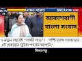 05 january 2025 akashvani live news আকাশবাণী কলকাতা স্থানীয় সংবাদ । আকাশবাণী বাংলা সংবাদ