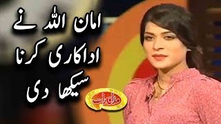 Amanullah Nay Sama Shah Ko Acting Karna Seekha Di - Mazaaq Raat - Dunya News