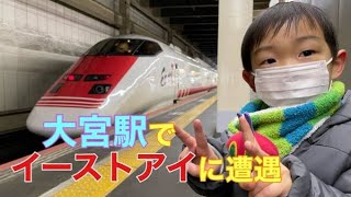 大宮駅でイーストアイを見たよ