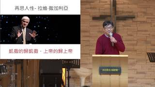 2018-02-11 台北榮光小組教會主日講道【揀選與呼召-杜明翰長老】