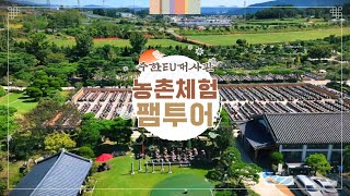 주한 EU 9개의 대사관의 대사들이 뽑은 한국의 아름다운 ✌🏻촌캉스 명소✌🏻는 어디~❓