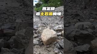 山陀兒來襲！台鐵「崇德=和仁」土石流路線中斷　南下、北上列車停駛 #shorts