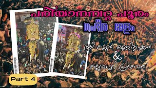 പരിയാനമ്പറ്റ പൂരം 2022.  ഗംഭീര മേളം-കലാശം . #pariyanampattapooram2022 #pariyanampatamelam