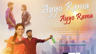 Ayyo Rama Ayyo Rama love failure full song// breakupsong adilabad// #adilabad #umarecharla #rahulrj