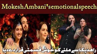 Anant Ambani's emotional speech moves Mokesh Ambani to tears|Expert updates tv|Rehanna's performance