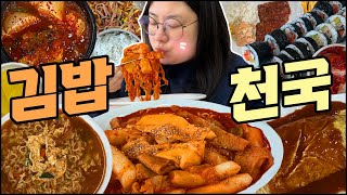 김밥천국먹방, 아직도 김밥을 천원에 파는 곳이 있다고요?? 치즈라볶이, 오므라이스, 순두부찌개, 라면먹방, 김밥 먹방, 참치김밥, 원조김밥, 분식먹방 MUKBANG