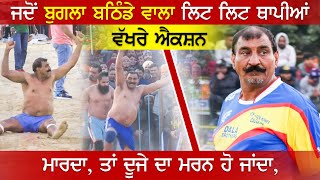 Baba Bugla Bathinde Wala | Best Raid | 40 Years Kabaddi Player | Kabaddi365