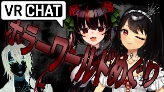 【VTuber/Live】ハロウィン直前！ホラーワールドめぐり【VRChat】#佐倉ハジメ